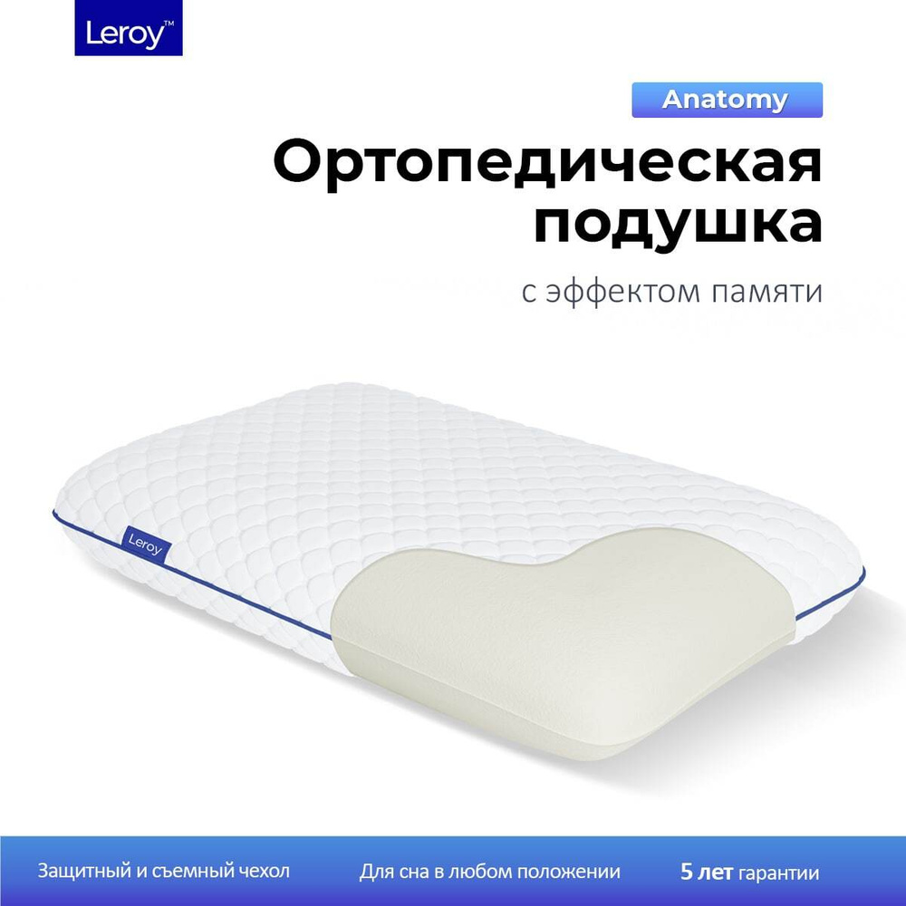 Анатомическая подушка 44x69 см, Leroy Anatomy Лерой Анатоми - купить по ...