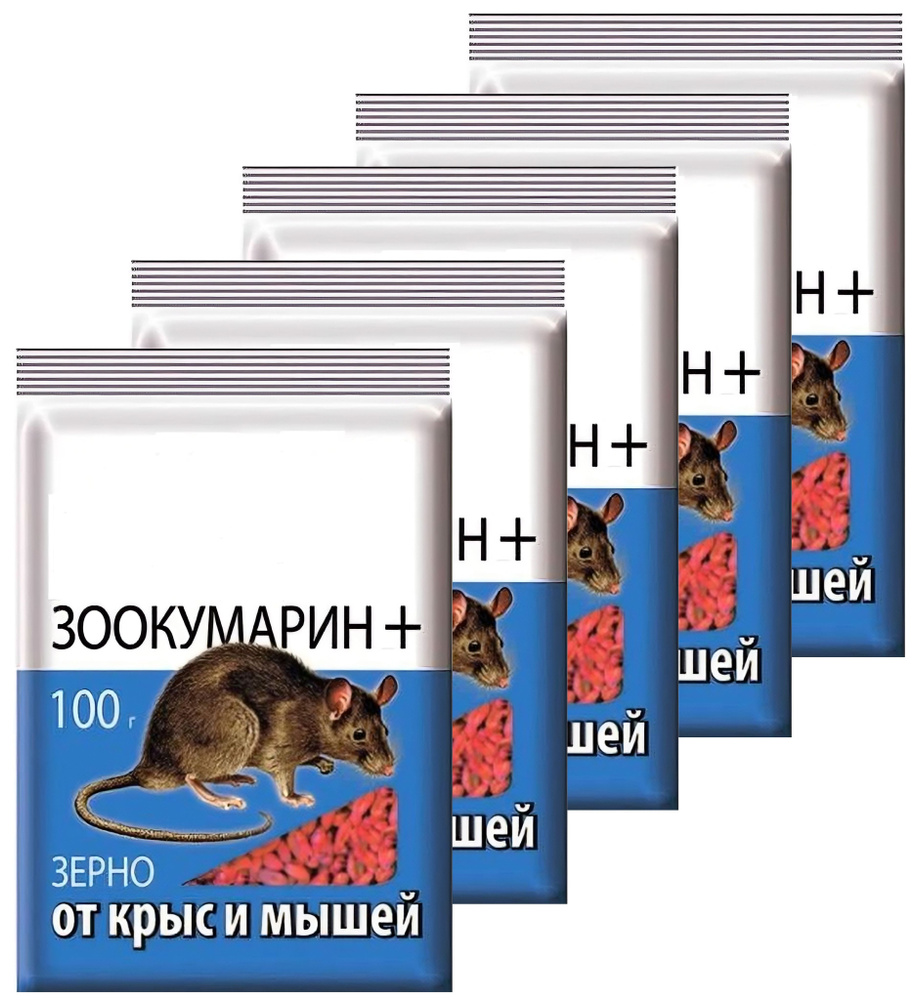 Зерно от мышей и крыс 100 гр "Зоокумарин" (5 упаковок) - содержит в себе смесь необработанных зёрен различных #1