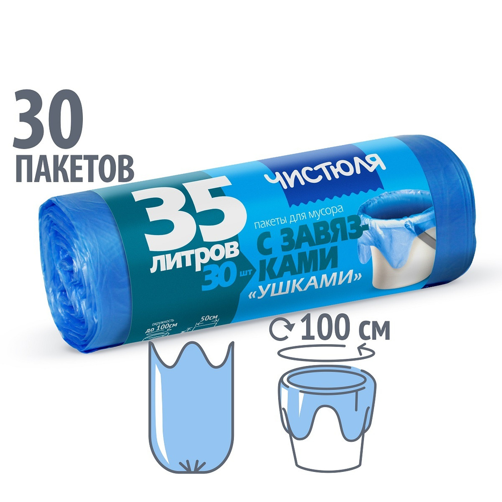 Мешок для мусора ЧИСТЮЛЯ Пакеты для мусора в рулоне
