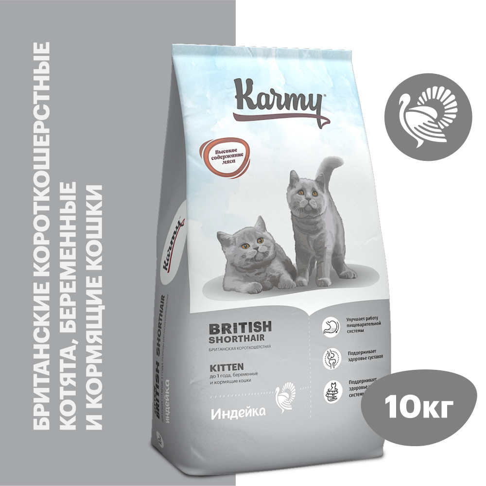 Корм сухой для котят породы Британская Короткошерстная до 1 года и ...