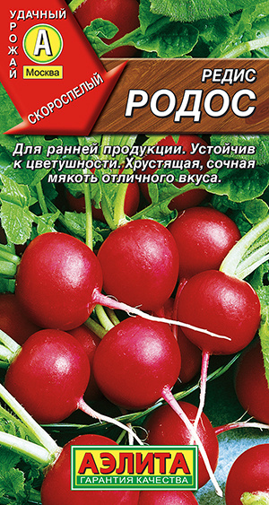 Семена Редис Родос (2г) - Аэлита #1