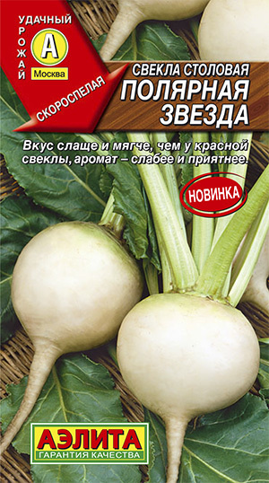 Семена Свекла столовая Полярная Звезда (0,3г) - Аэлита #1
