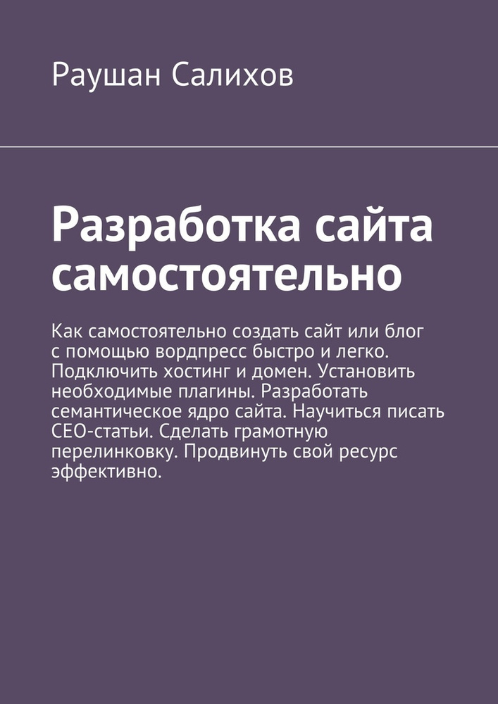 Разработка сайта самостоятельно | Салихов Раушан #1