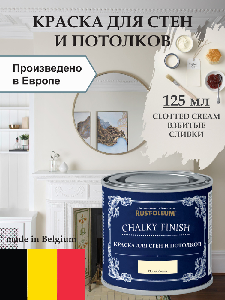 Краска для стен и потолка Chalky Finish, матовая, акриловая (водная), быстросохнущая, без запаха (для #1