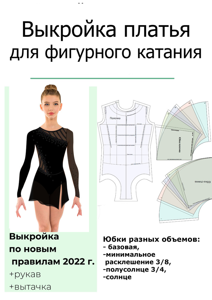Построение основы выкройки платья на полную фигуру: особенности и инструкция
