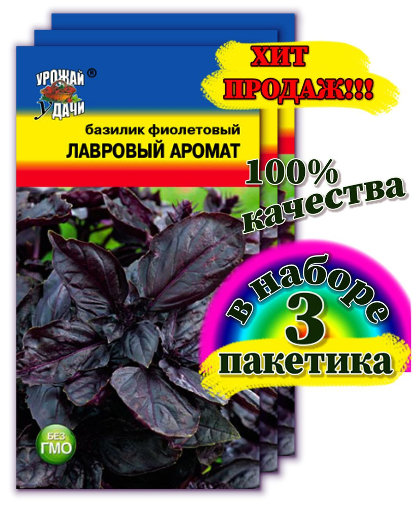 Базилик Урожай удачи Цветы1_3_Базилик фиолетовый лавровый аромат - купить  по выгодным ценам в интернет-магазине OZON (704785485)