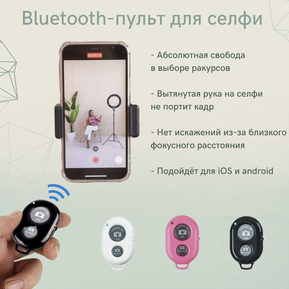 Блютуз пульт для фото, кольцевой лампы, селфи, смартфона, телефона / Bluetooth Remote Shutter  #1
