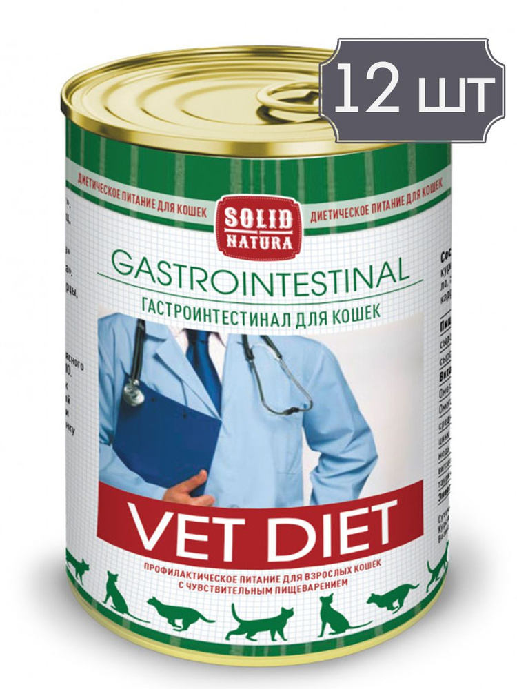 Solid Natura VET Gastrointestinal влажный корм для взрослых кошек с ...