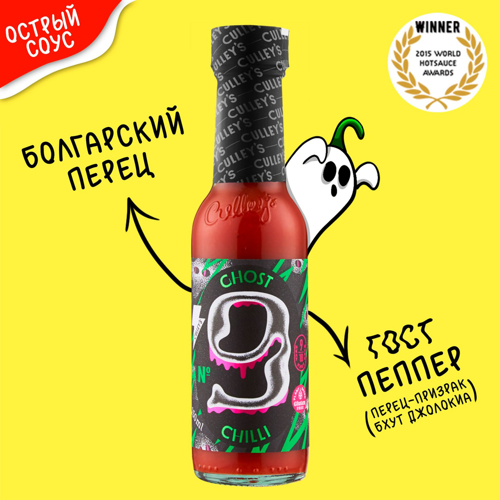 Очень острый соус Culley's Bhut Jolokia №9 #1