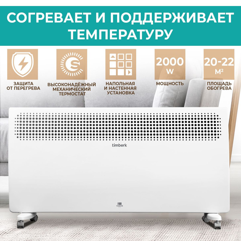 Конвектор электрический Neoclima COMFORTE T 2500 (с ножками)