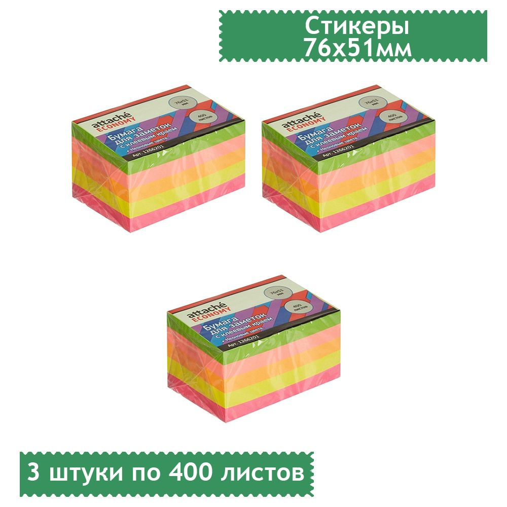 Attache Стикеры, листов: 400 #1