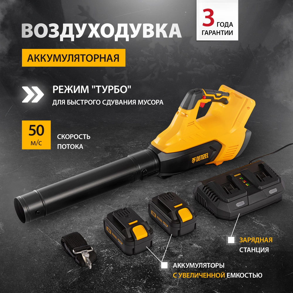 Аккумуляторная воздуходувка DENZEL, RB180-36, Li-ion, 2 аккумулятора 4 ...