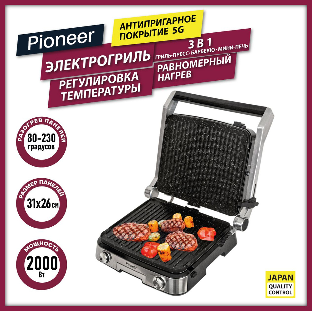 Электрогриль Pioneer GR1007E - купить по доступным ценам в  интернет-магазине OZON (667951797)