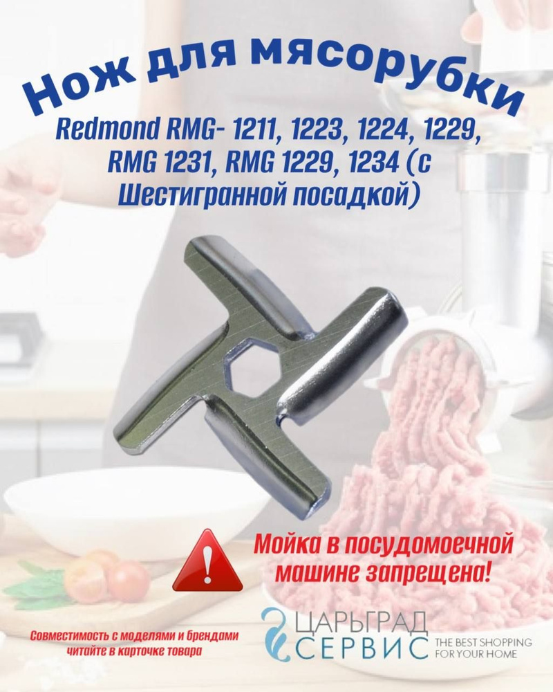 Нож для мясорубки Redmond RMG- 1211, 1223, 1224, 1229, RMG 1231, RMG 1229,  1234 (с Шестигранной посадкой) - купить с доставкой по выгодным ценам в  интернет-магазине OZON (488029210)