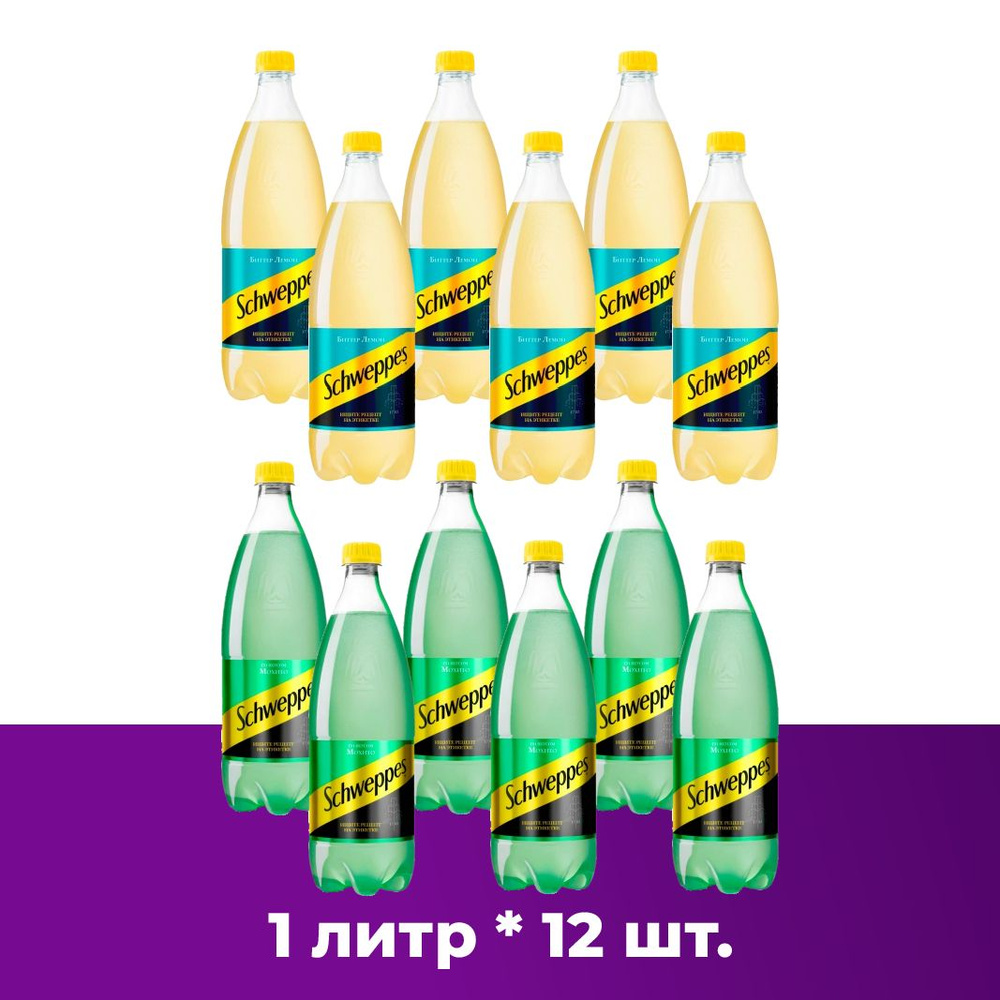 Schweppes (МИКС) Мохито 6шт. и Биттер Лемон 6шт. Швепс напиток  сильногазированный по 1 л