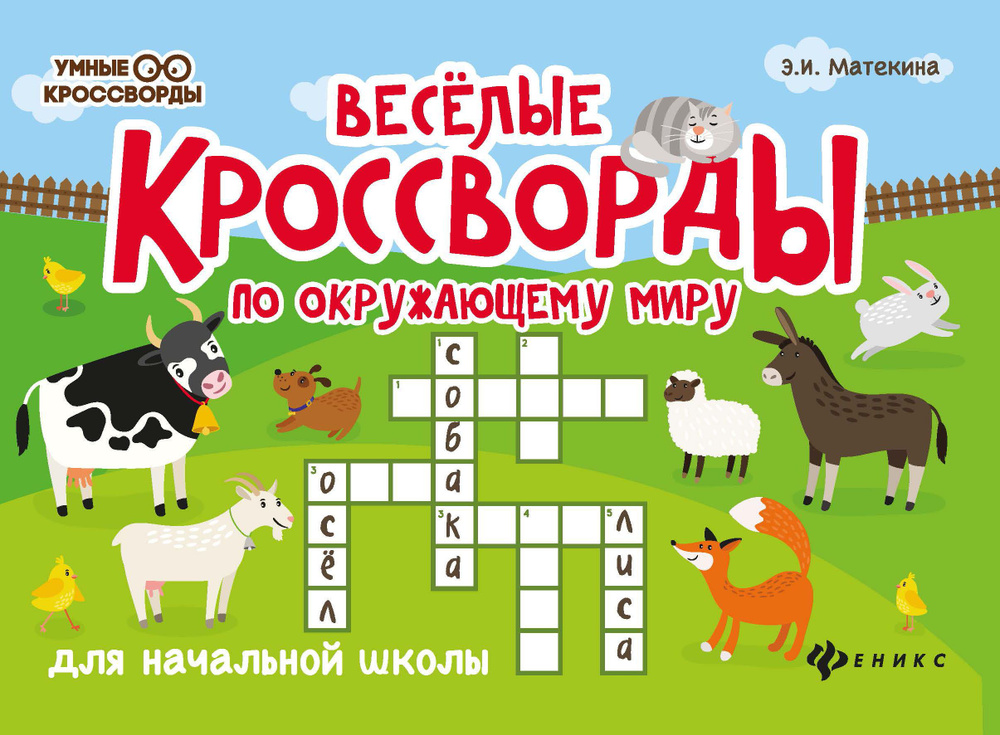 Сундучок в дорогу - слово из 4 букв в ответах на сканворды, кроссворды