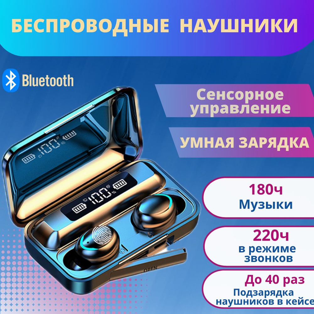 Наушники беспроводные F9-5 TWS Bluetooth 5.0 вкладыши капельки с  микрофоном. Игровые для телефона iOS и андроид, компьютера пк, ноутбука.  Мини ...