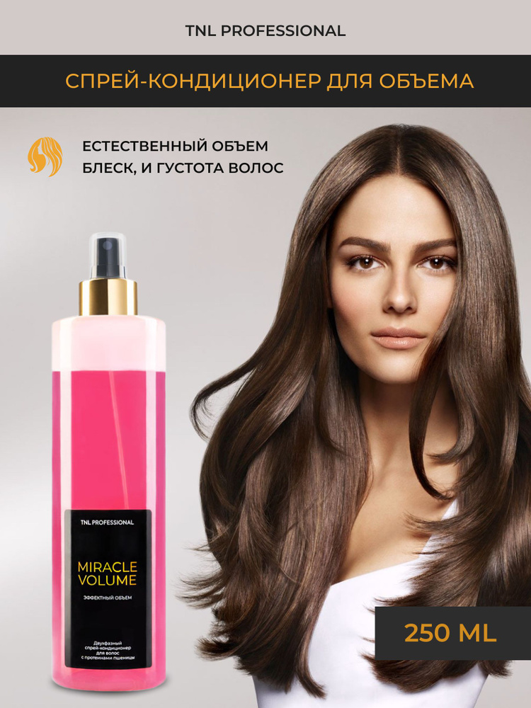 Двухфазный спрей кондиционер для волос профессиональный TNL Professional Miracle Volume 2 in 1 увлажняющий #1