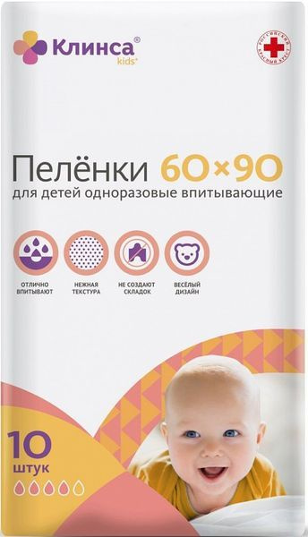 Пеленки впитывающие одноразовые КЛИНСА 60x90см KIDS для детей, 10 шт  #1