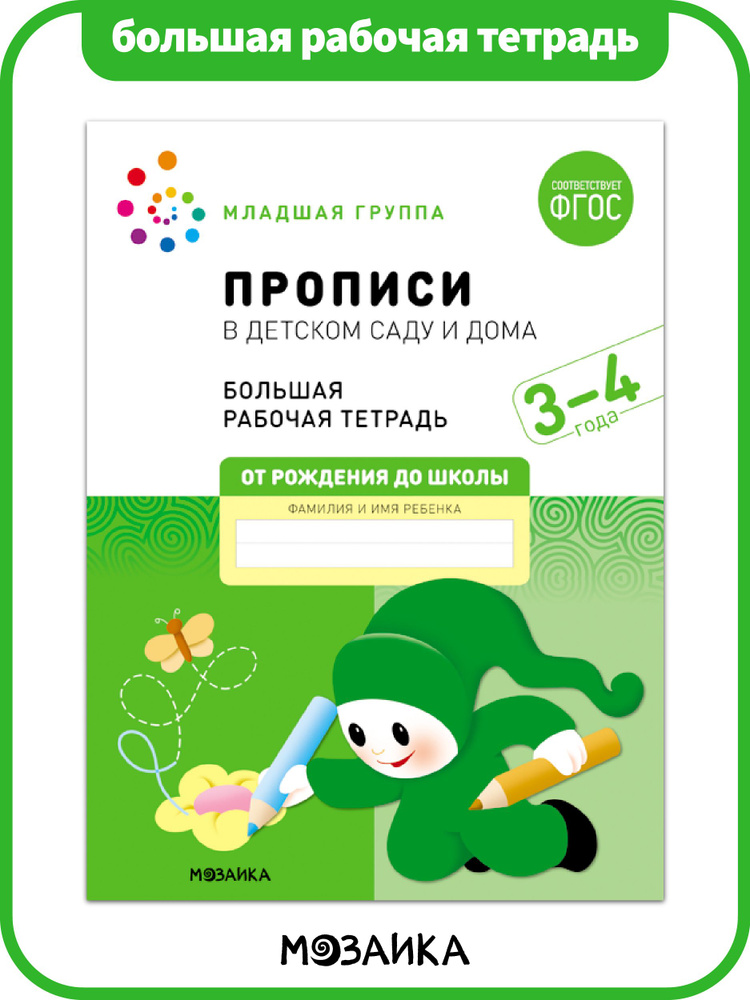 Большие рабочие тетрадки для развития и обучения детей. 4 тетради для ...