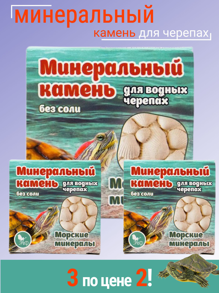 Минеральный камень для водных, красноухих черепах для насыщения воды микроэлементами / Корм, витамины #1