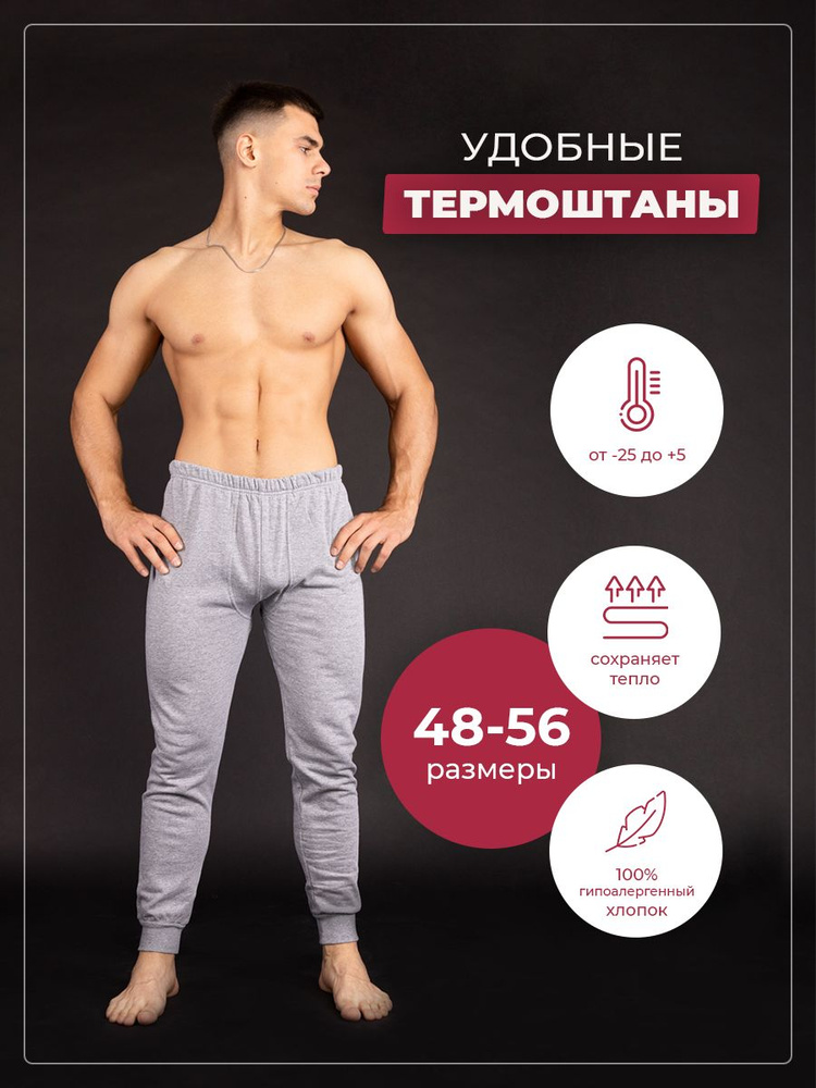 Термобрюки Rizziano #1