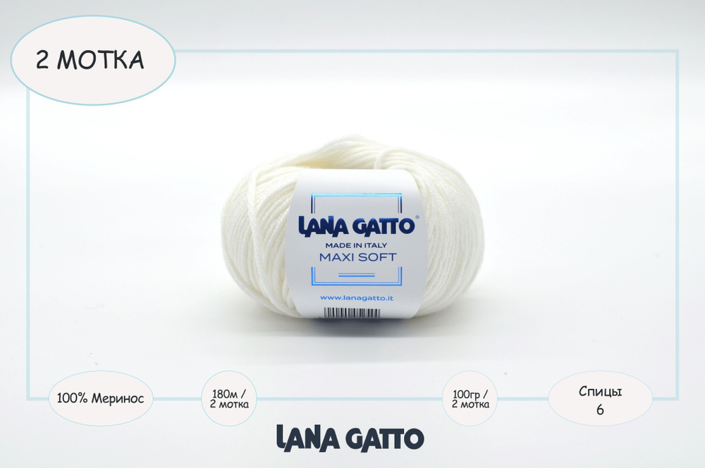 Пряжа для вязания Lana Gatto Maxi Soft / 2 мотка по 50 гр / 10001 - белый / 3мм, 100 гр, 180м  #1