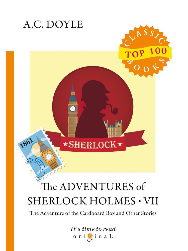 The Adventures of Sherlock Holmes VII. Приключения Шерлока Холмса VII: на англ.яз | Дойл Артур Конан #1