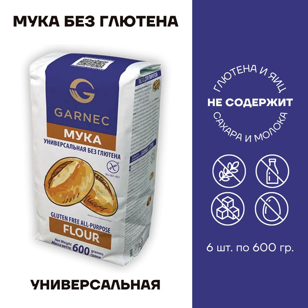 Мука без глютена Garnec Гарнец универсальная 6 шт по 600г - купить с  доставкой по выгодным ценам в интернет-магазине OZON (556017599)