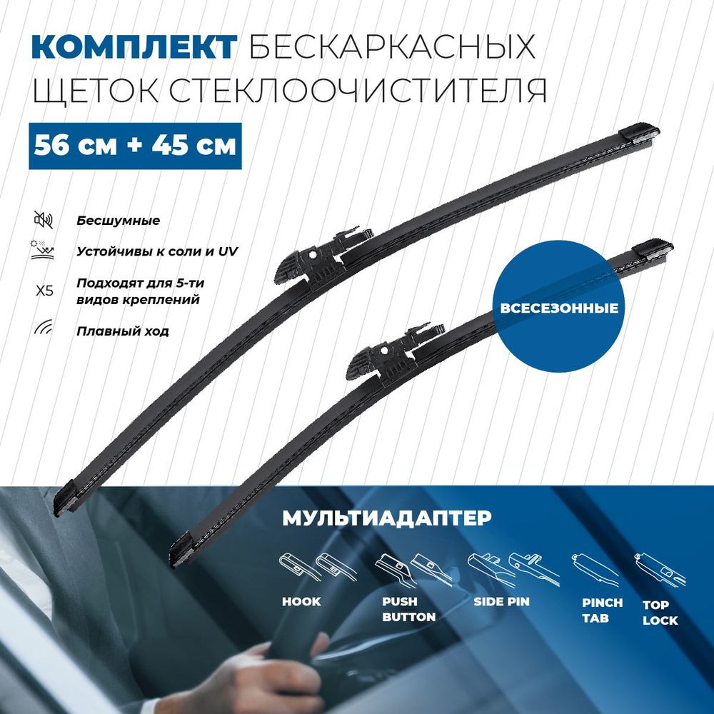 Щетка стеклоочистителя бескаркасная Хорс WBX5645, крепление Крючок (Hook /  J-Hook), Кнопка (Push button) - купить по выгодной цене в интернет-магазине  OZON (710585283)