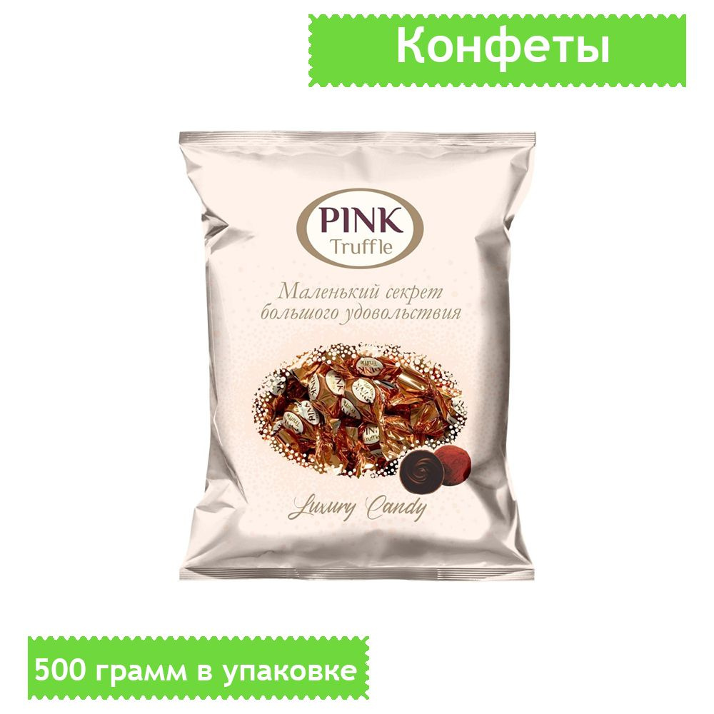 Конфеты Pink трюфельные, 500 грамм #1