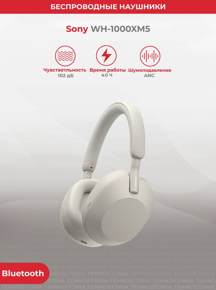 Наушники Полноразмерные Sony WH-1000XM5 - купить по доступным ценам в ...