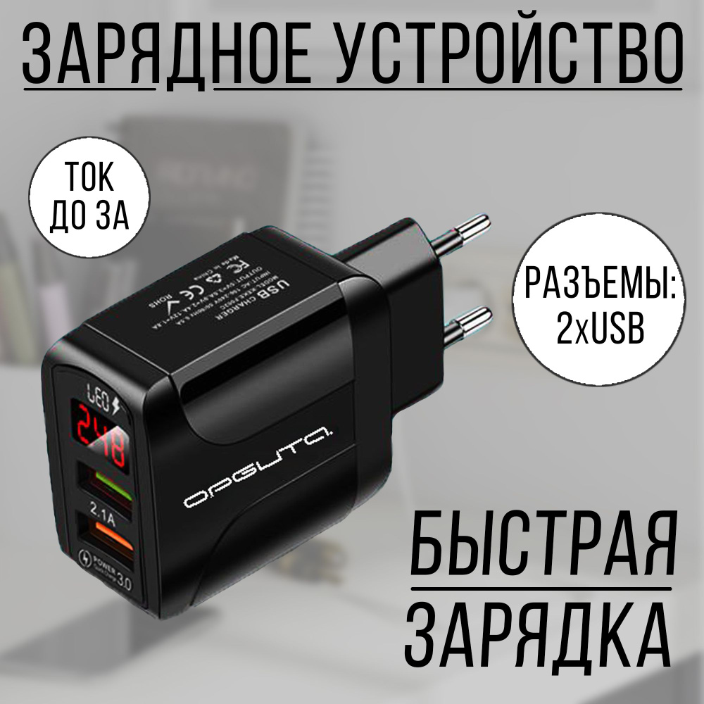 Сетевое зарядное устройство Орбита 95060, USB 2.0 Type-A, Quick Charge 3.0  - купить по выгодной цене в интернет-магазине OZON (715141696)