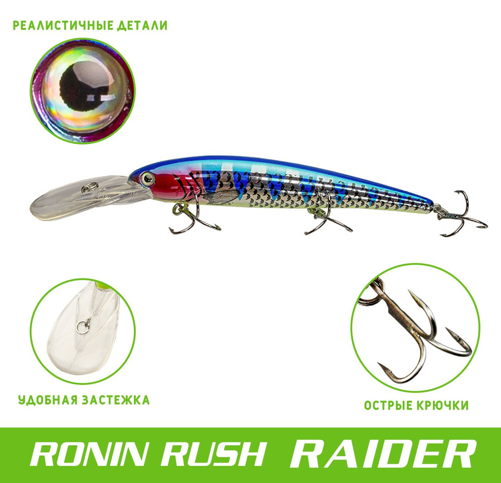 Воблер RONIN RUSH Raider, 160mm, 09 цвет , 19gr #1