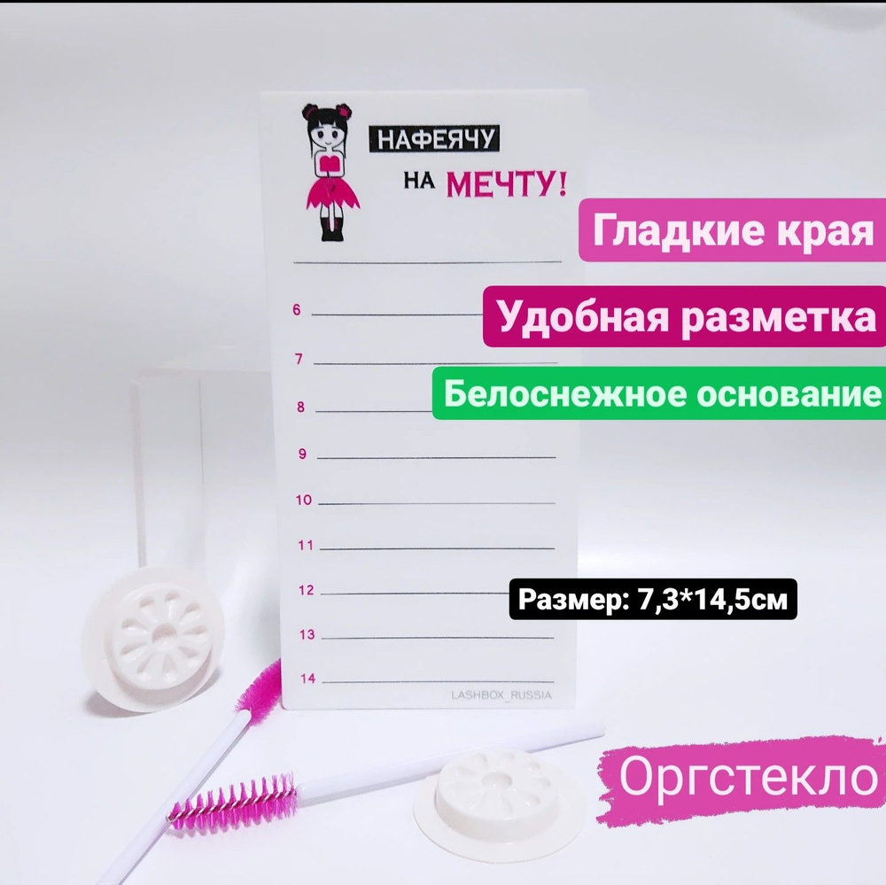 Планшет для наращивания ресниц - купить с доставкой по выгодным ценам в ...