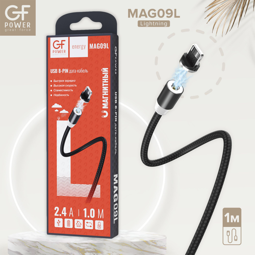 Кабель зарядки Lightning GFPower MAG09L, магнитный, 1м, 2.4A, чёрный нейлон (Apple 8-pin) #1