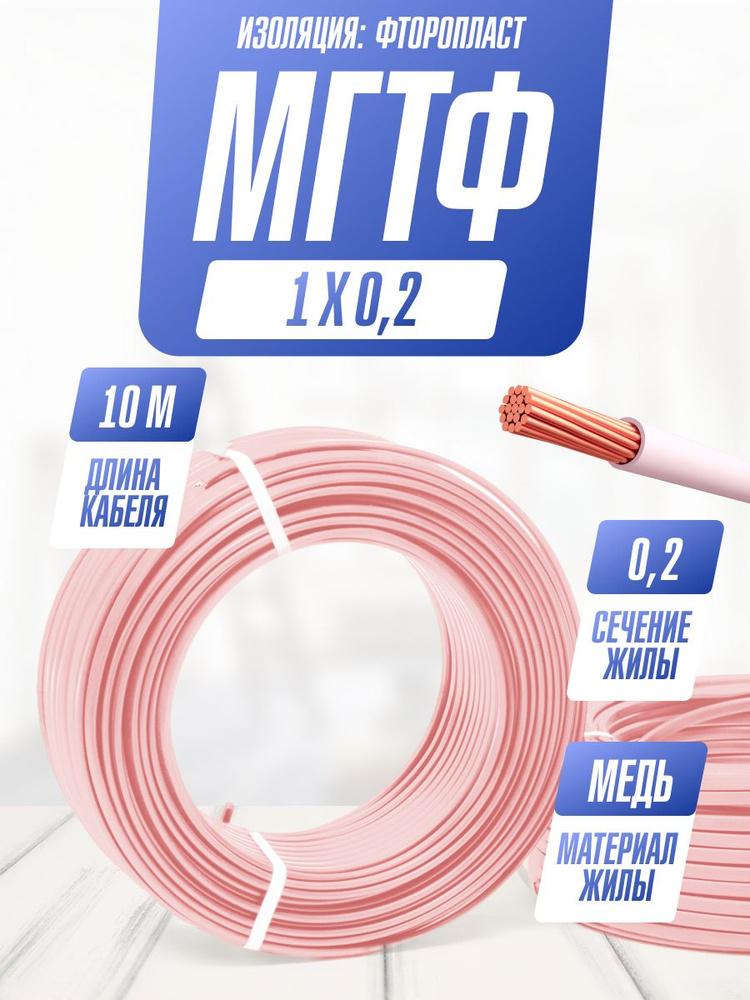 Электрический провод Максимал 1 0.2 мм² - купить по выгодной цене в ...