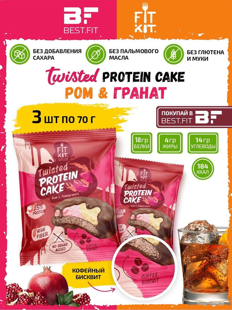 Fit Kit, TWISTED Protein Cake, протеиновое печенье с суфле без сахара и глютена, упаковка 3шт по 70г #1