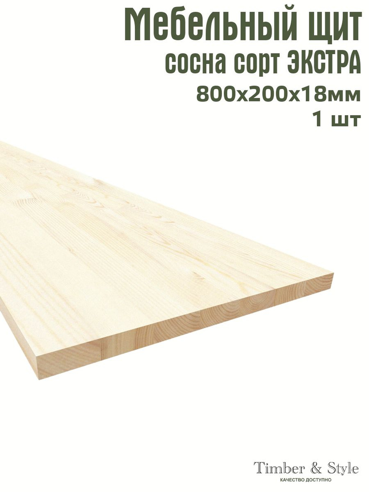 Мебельный щит Timber&Style 800х200х18 мм, сорт Экстра #1