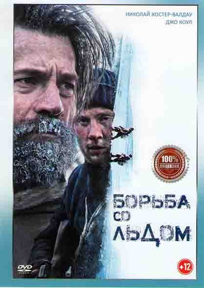 Борьба со льдом #1