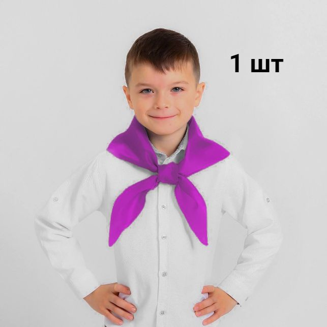 Пионерский галстук для детей фиолетового цвета, 1 шт в упаковке  #1