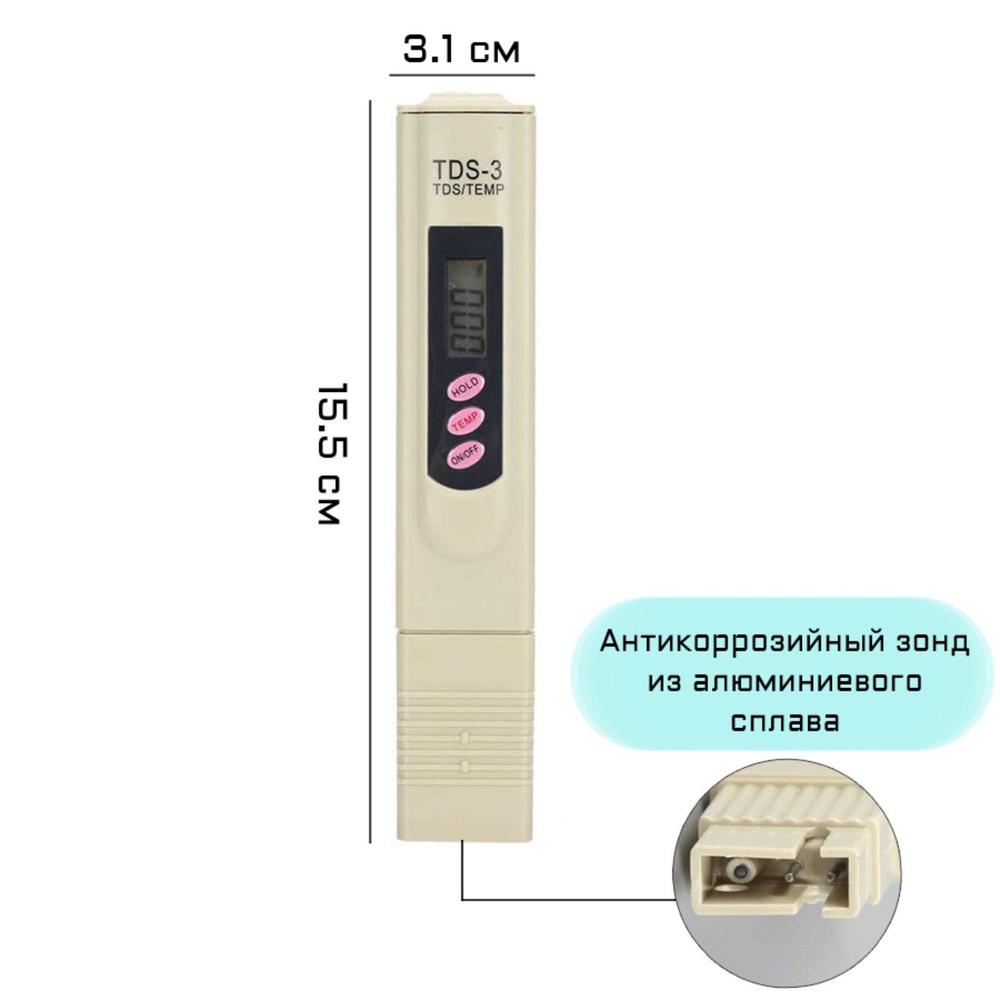 Тестер качества воды, солемер "TDS-3", с термометром, диапазон: 0-9999 ppm  #1