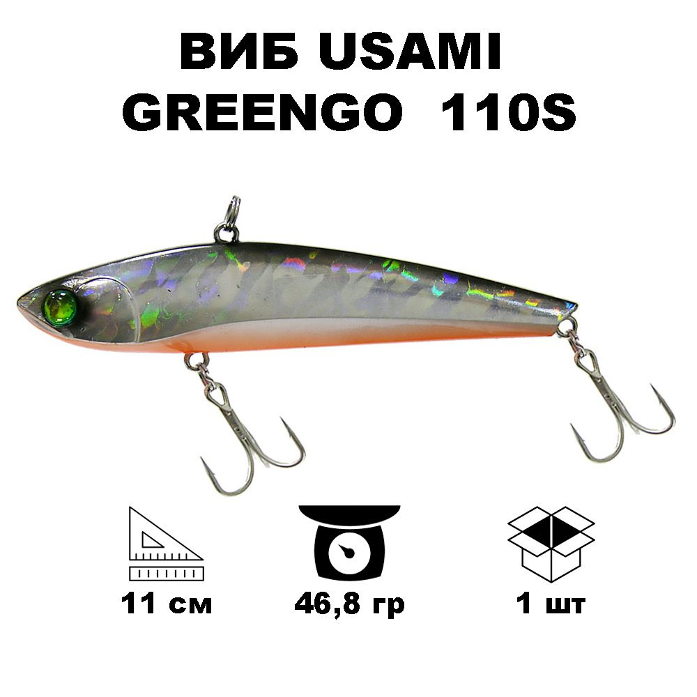 Виб Usami GreenGo 110S #122 #1