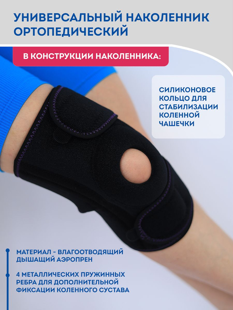 Бандаж на коленный сустав универсальный разьемный, наколенник ...