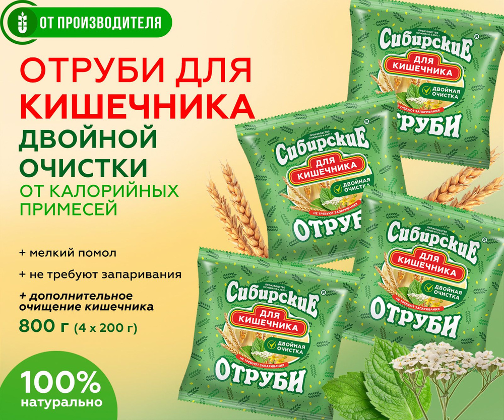 Отруби пшеничные + ржаные "для Кишечника" 4 шт. х 200 г питание микробиоты  #1