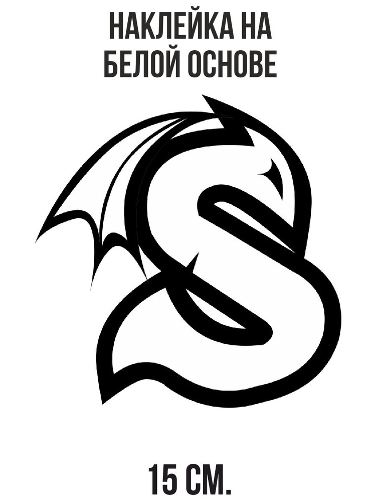 Наклейки на авто Эмблема с буквой s - купить по выгодным ценам в ...