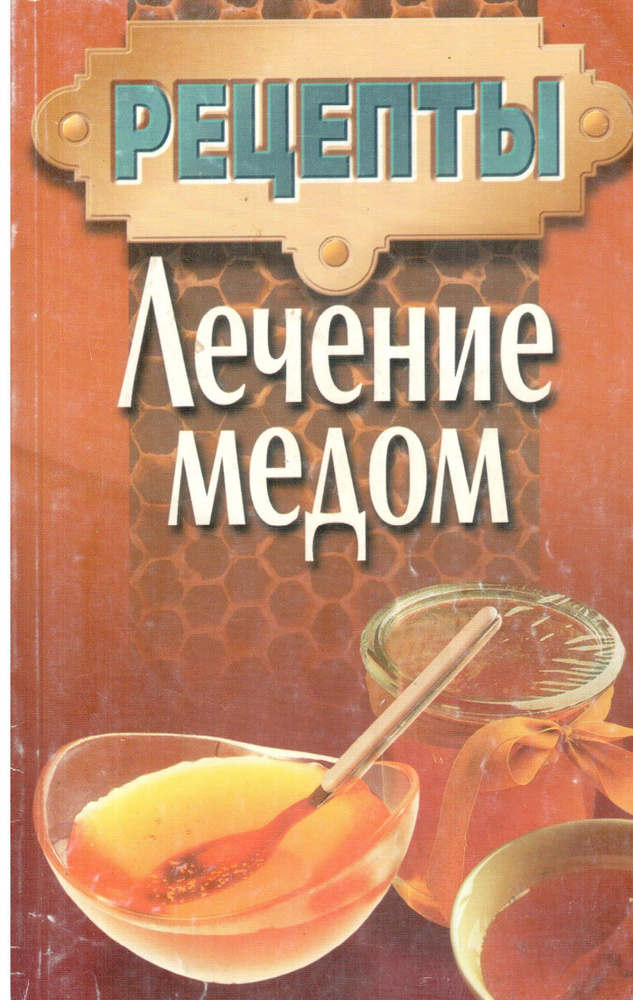 Лечение целебными настойками. Рецепты проверенные временем