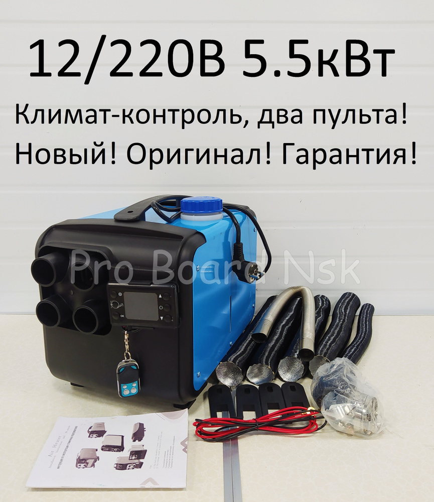 Переносной автономный дизельный отопитель 12/220В для гаража / для рыбалки  купить по выгодной цене в интернет-магазине OZON (671311683)