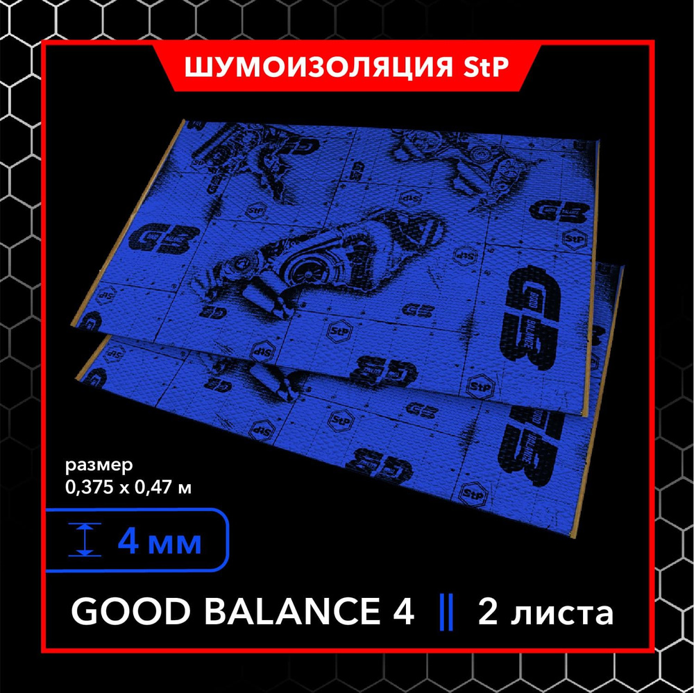 Шумоизоляция StP Good Balance 4 MINI (2 листа) / Виброизоляция для автомобиля  StP GB / Вибродемпфер StP - купить по выгодной цене в интернет-магазине  OZON (736795091)