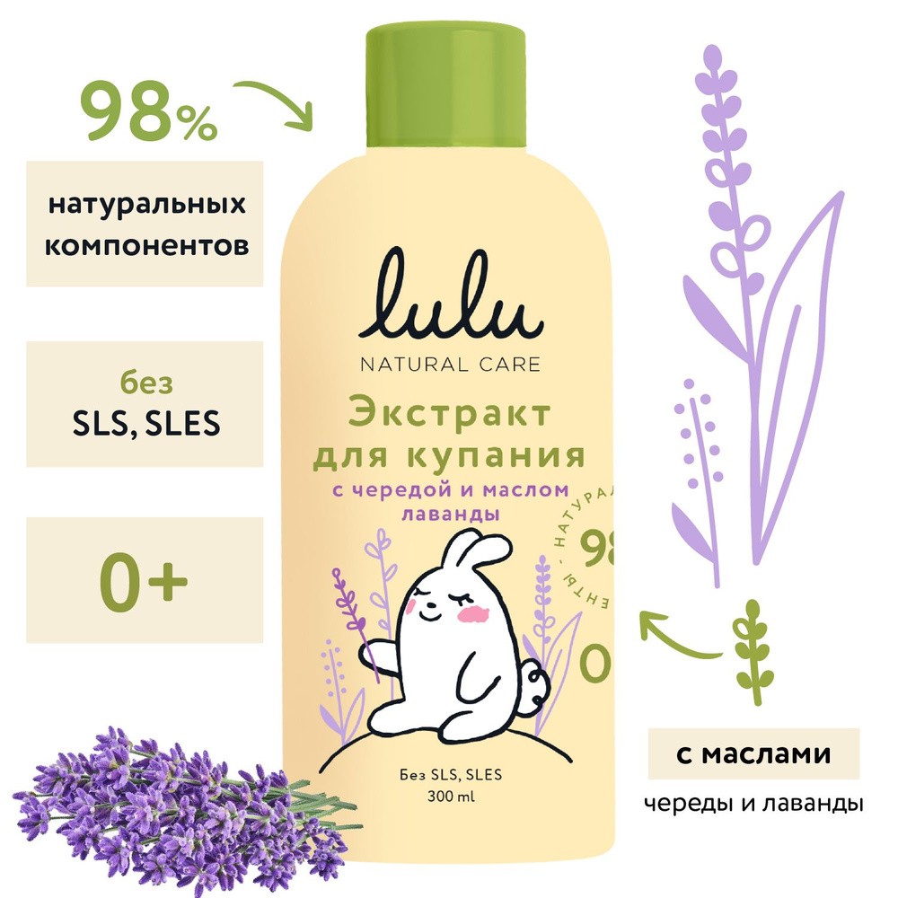 LULU Средство для купания 300 мл - купить с доставкой по выгодным ценам в  интернет-магазине OZON (547775798)